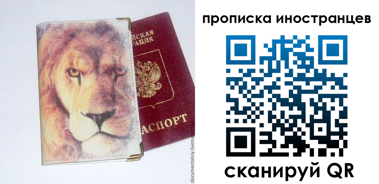 временная регистрация для всех в Радужном