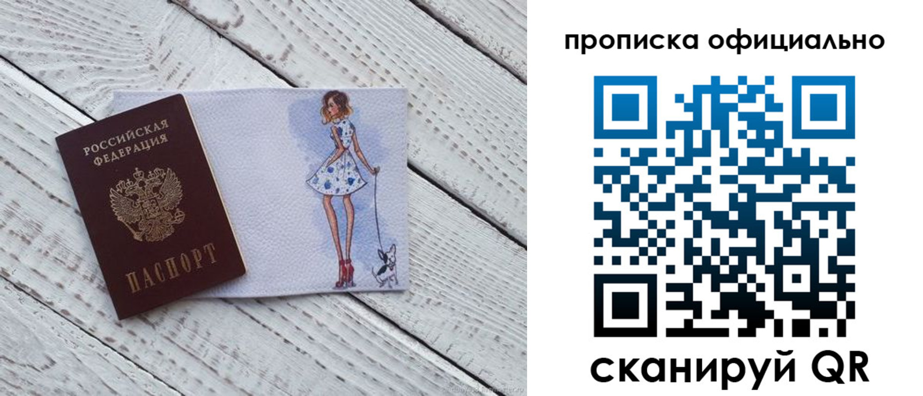 прописка штамп в Радужном