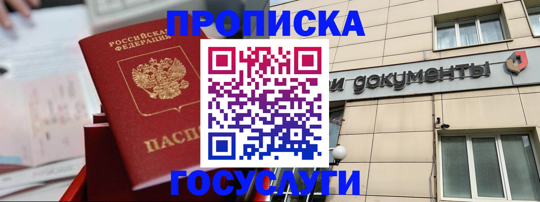 прописка в Радужном