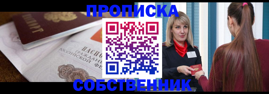 временная регистрация недорого в Радужном