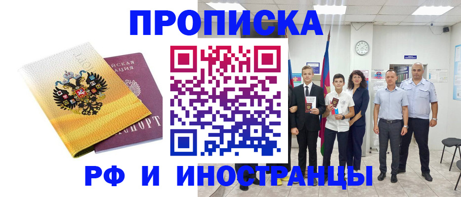 временная прописка в Радужном