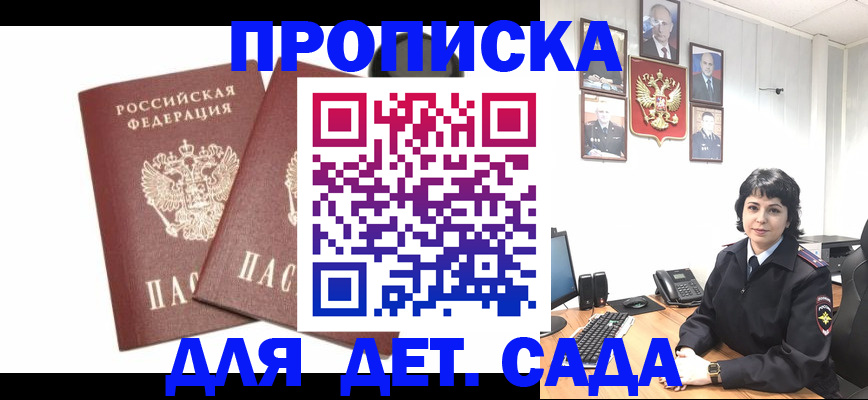 прописка для военкомата в Радужном