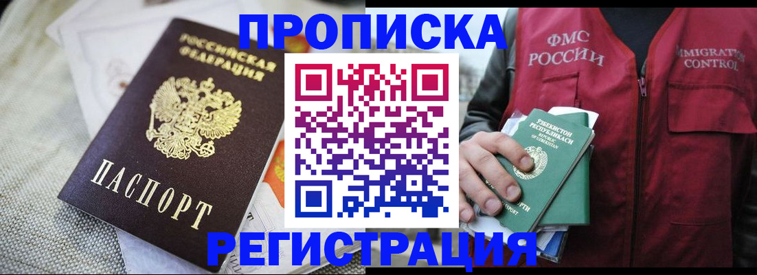 временная регистрация в квартире в Радужном